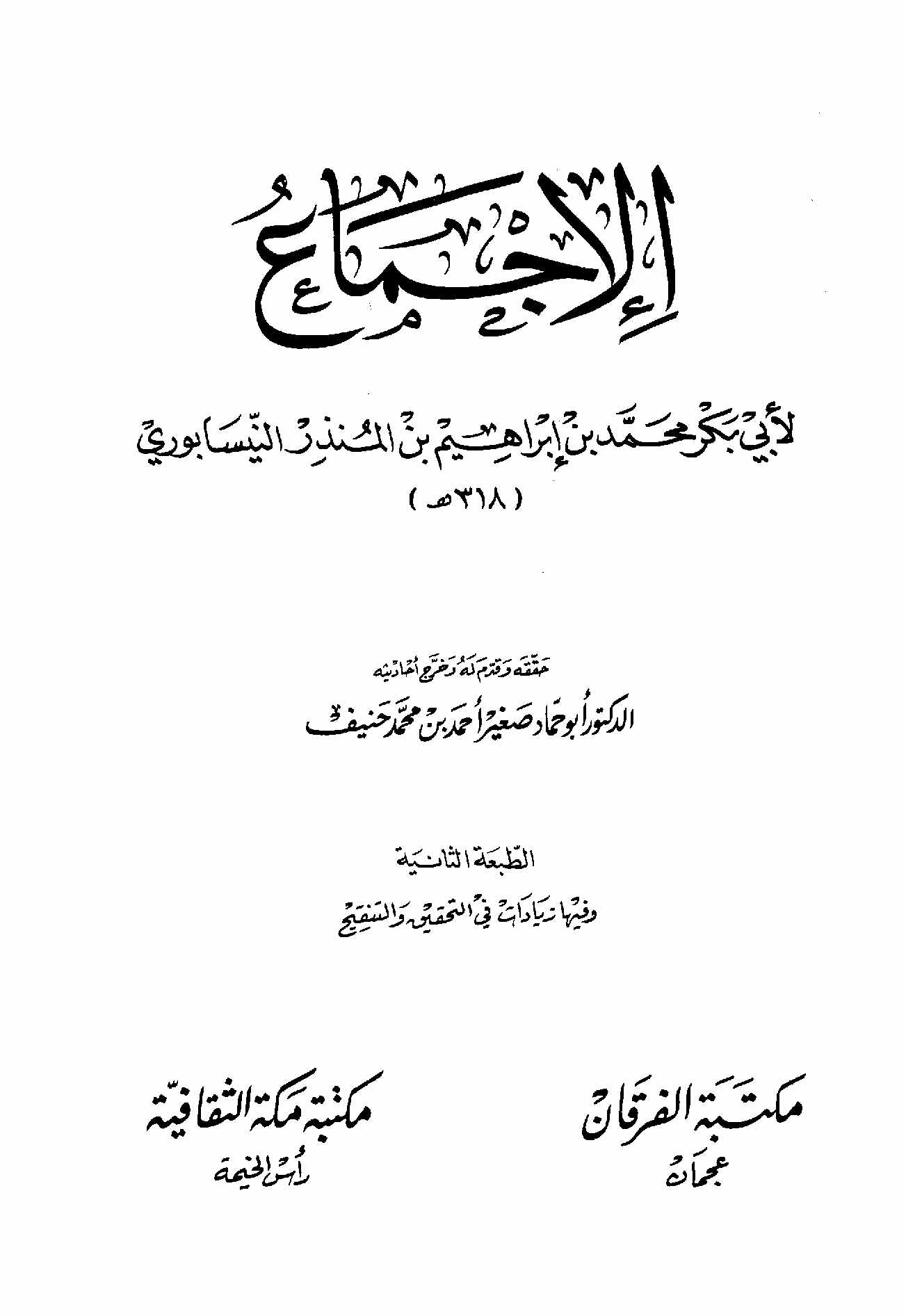 al-ijma-abu-bakar-muhammad-bin-ibrohim-bin-al-mundzir-an-naisaburi-177
