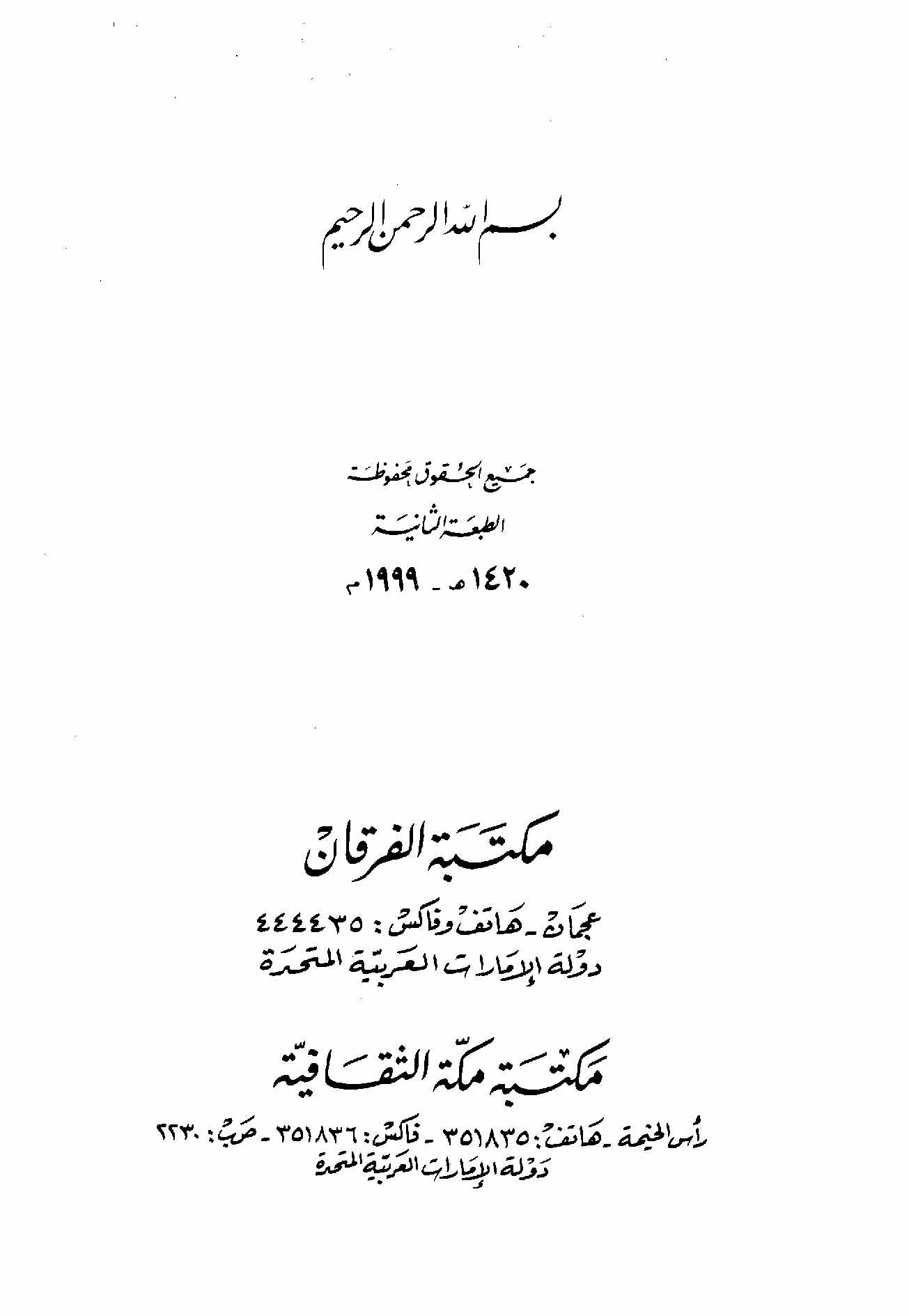 al-ijma-abu-bakar-muhammad-bin-ibrohim-bin-al-mundzir-an-naisaburi-177