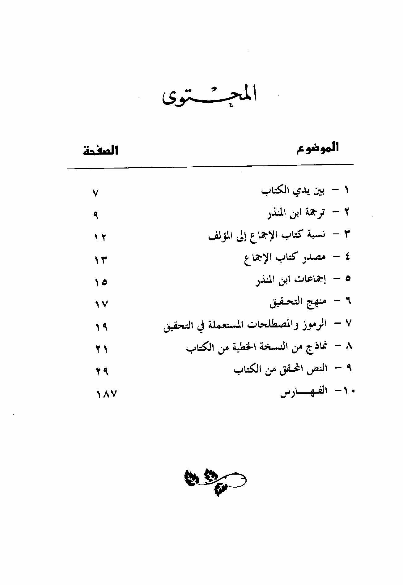 al-ijma-abu-bakar-muhammad-bin-ibrohim-bin-al-mundzir-an-naisaburi-177