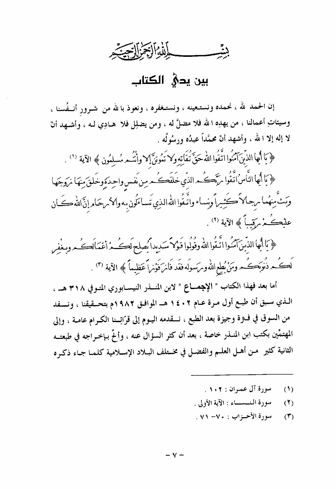 al-ijma-abu-bakar-muhammad-bin-ibrohim-bin-al-mundzir-an-naisaburi-177