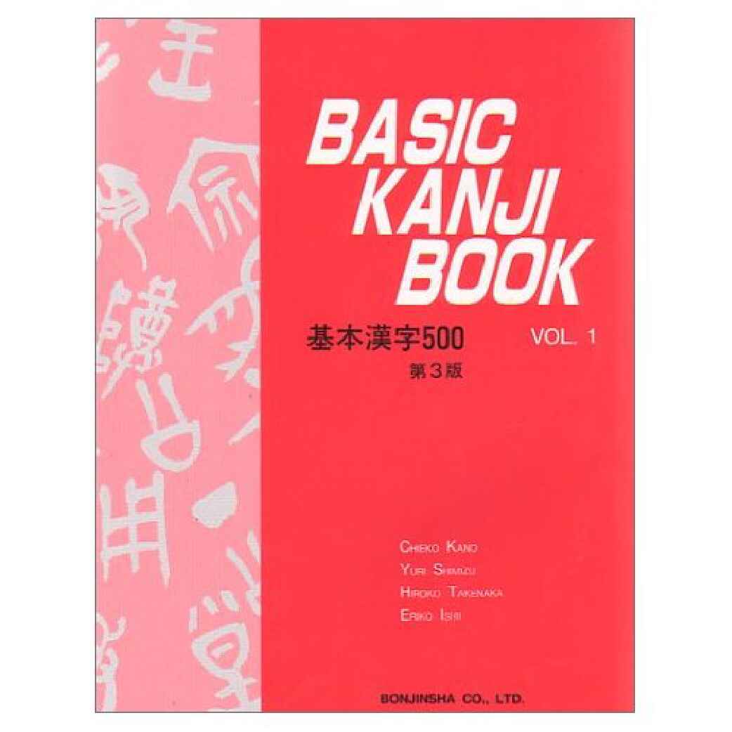 basic-kanji-book-vol-1-1990-59