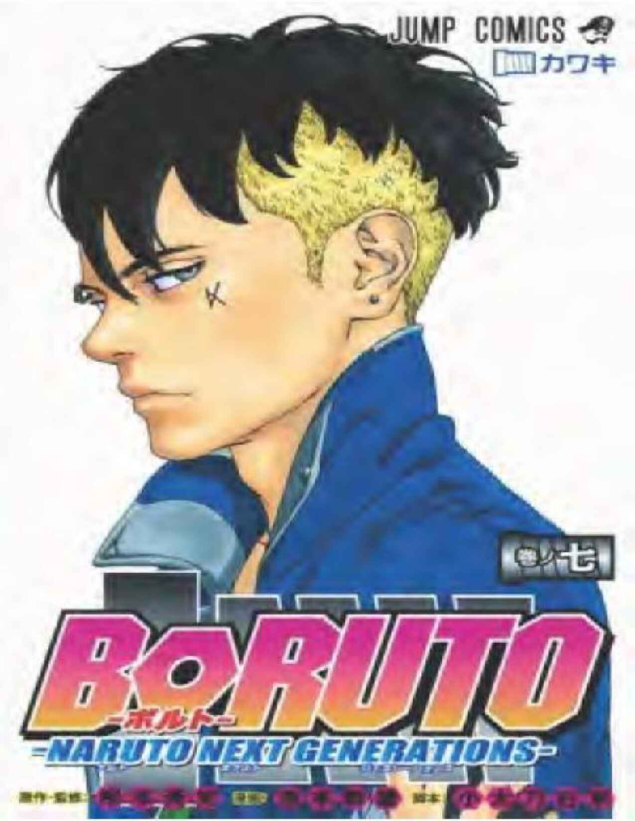 boruto-naruto-next-generations-vol--7-kawaki-by-ukyo-kodachi