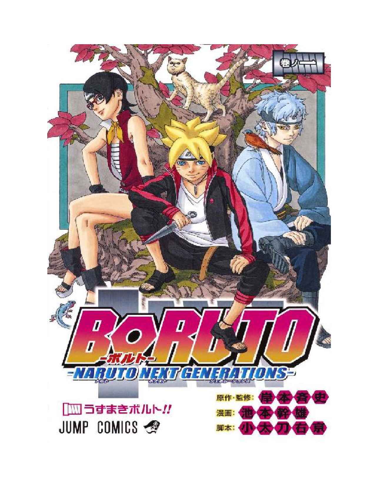 boruto-vol--1-naruto-next-generations-by-ukyo-kodachi
