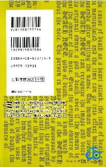 death-note-05-tsugumi-ohba
