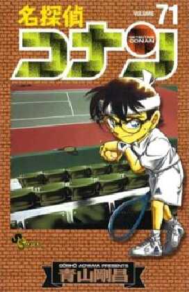 detektif conan 71