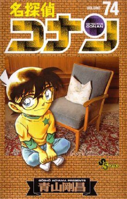 detektif-conan-74