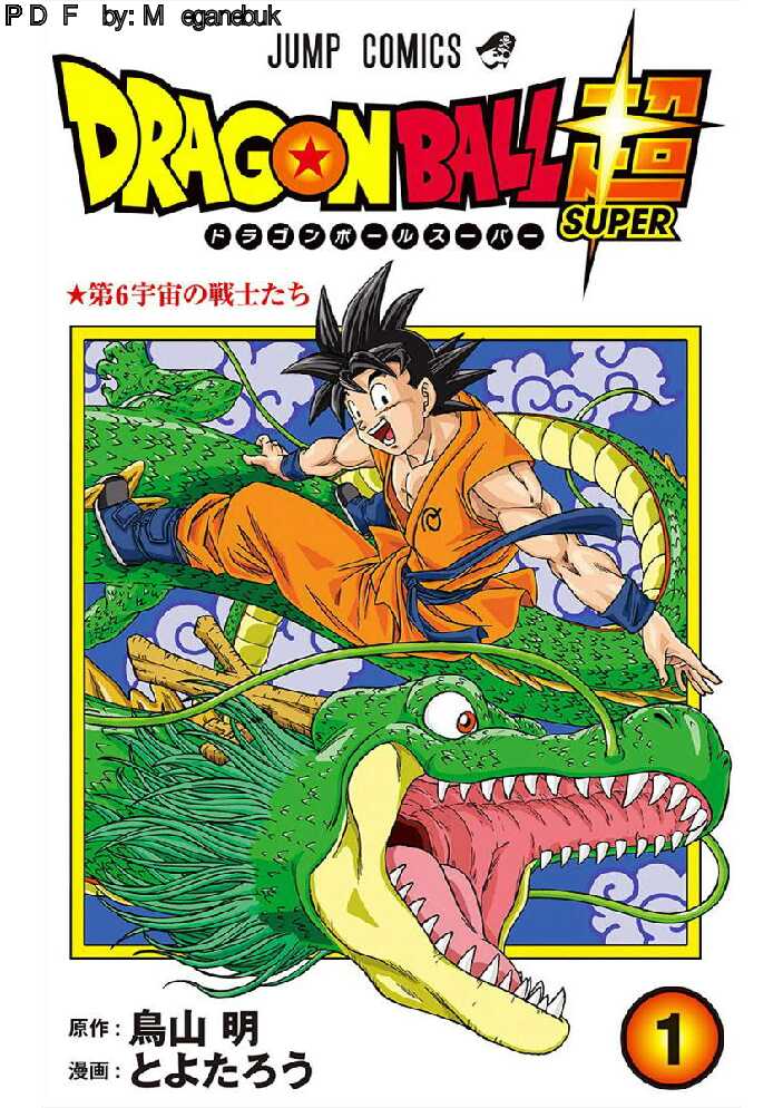 dragon ball s vol 01