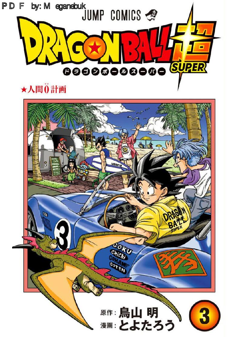 dragon-ball-s-vol-03