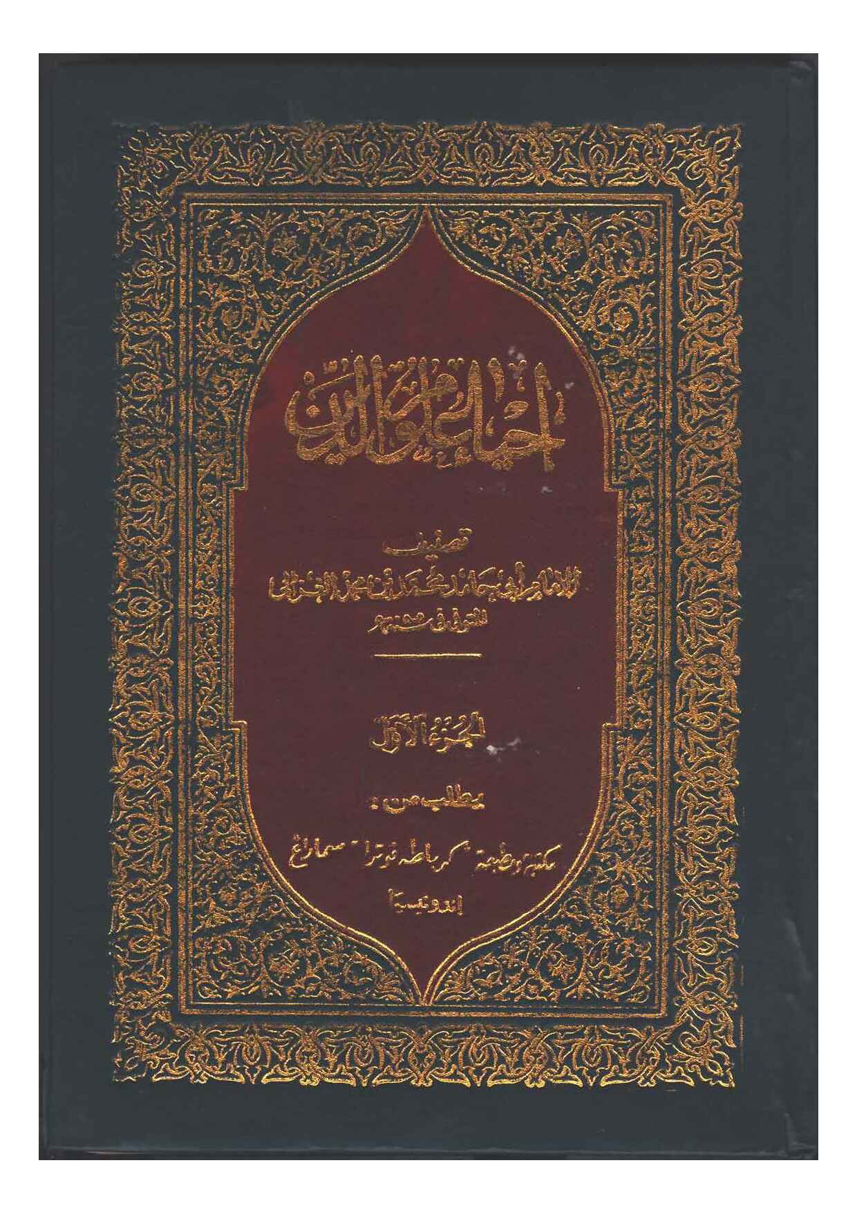 kitab-ihya-ulumuddin-juz-1-karya-imam-ghazali-125