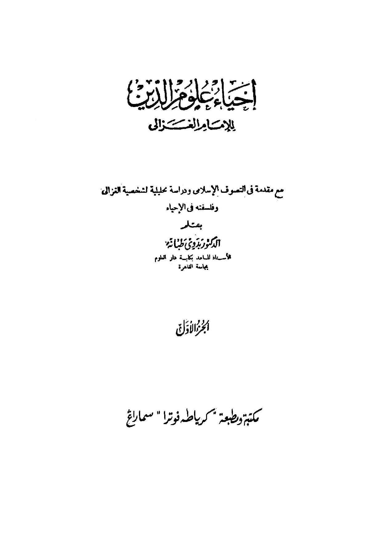 kitab-ihya-ulumuddin-juz-1-karya-imam-ghazali-125
