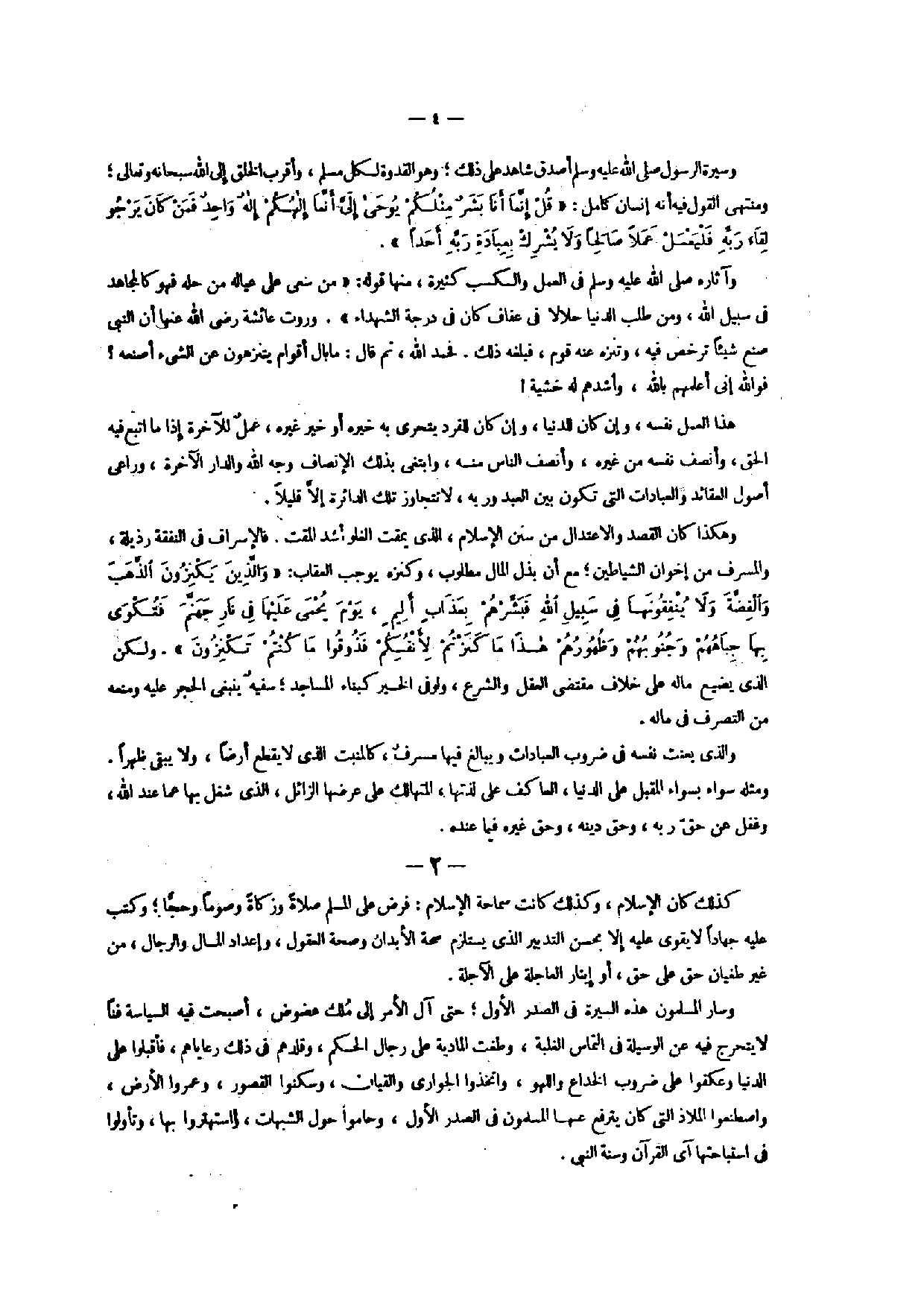 kitab-ihya-ulumuddin-juz-1-karya-imam-ghazali-125