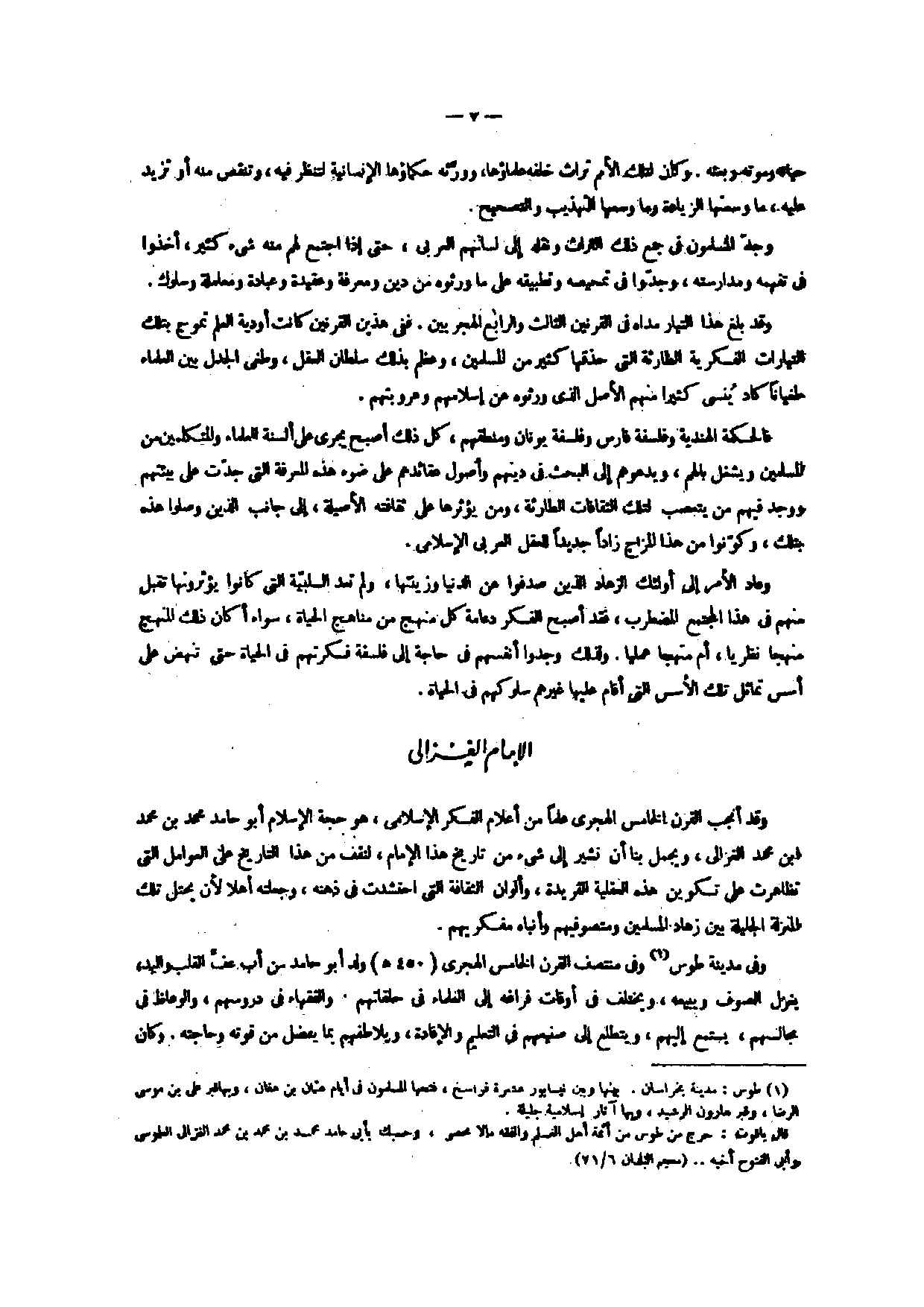 kitab-ihya-ulumuddin-juz-1-karya-imam-ghazali-125