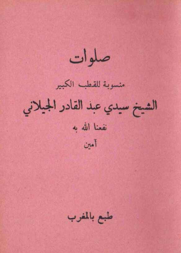 salawat-syaikh-abdul-qadir-jailani-80