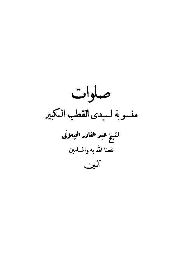 salawat-syaikh-abdul-qadir-jailani-80