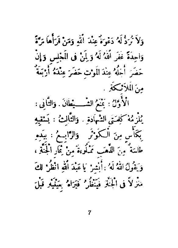 salawat-syaikh-abdul-qadir-jailani-80