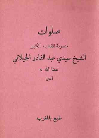 Salawat Syaikh Abdul Qadir Jailan