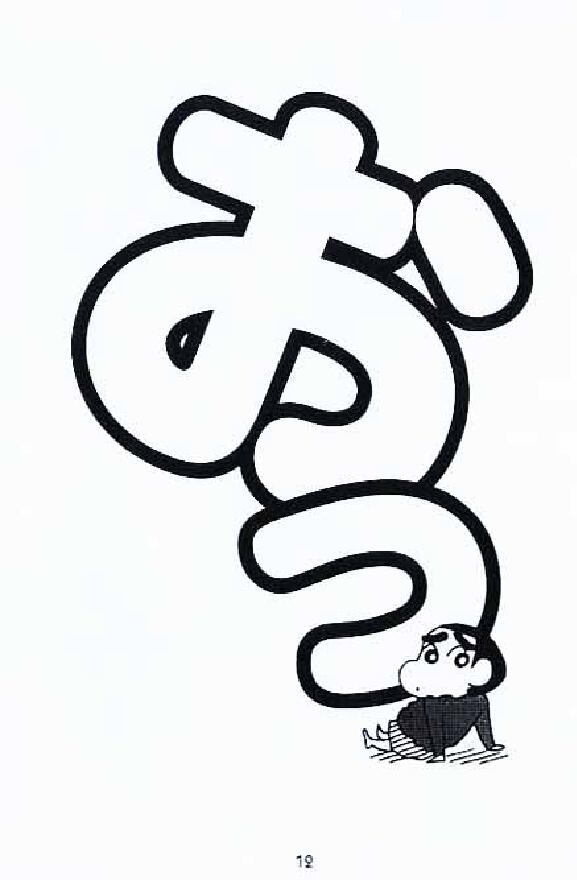 shinchan-39