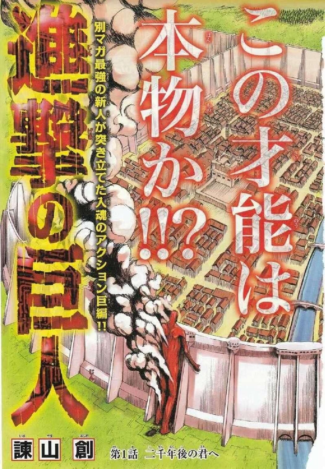 shingeki-no-kyojin-chapter-01