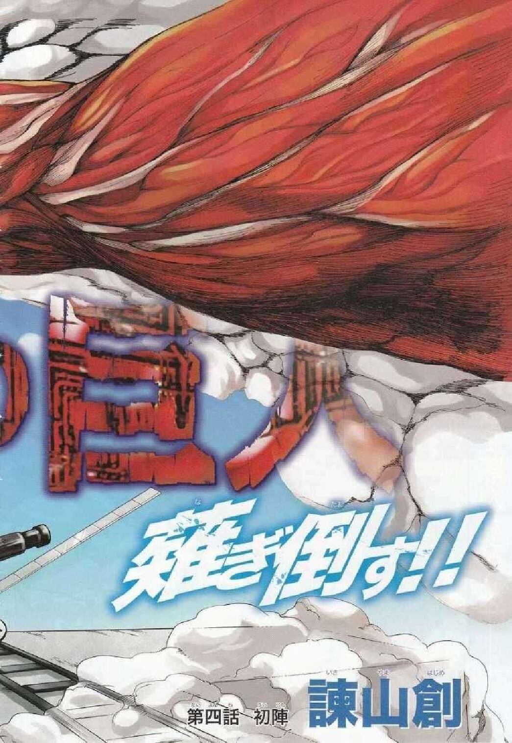shingeki-no-kyojin-chapter-01