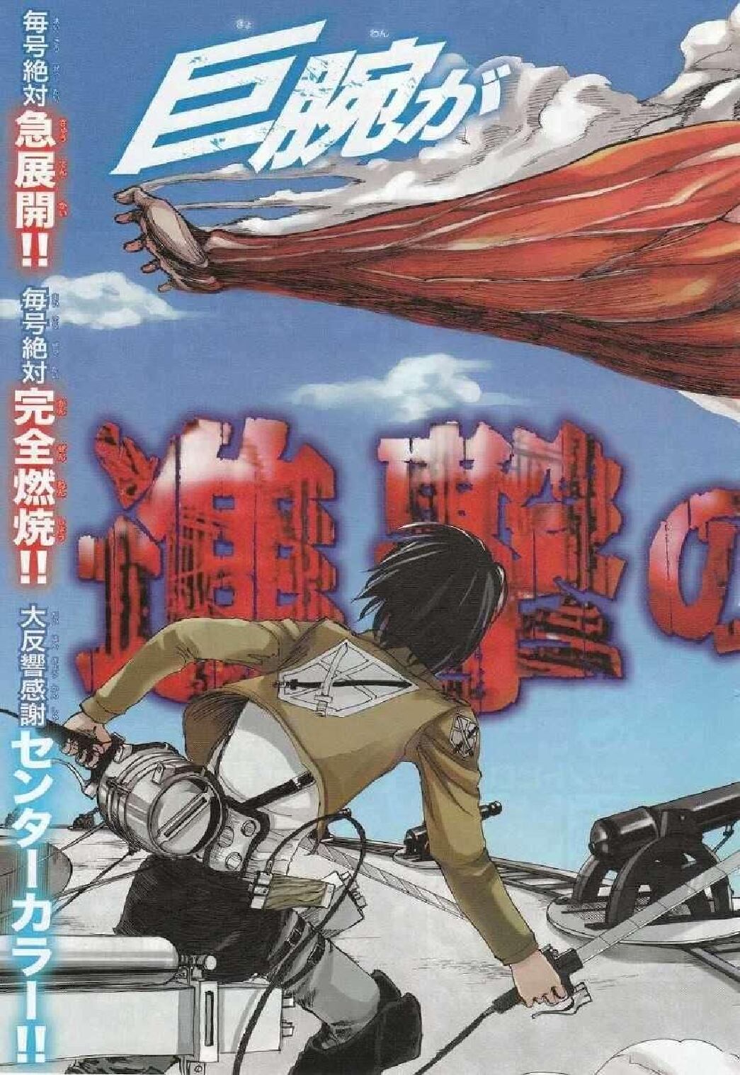 shingeki-no-kyojin-chapter-01