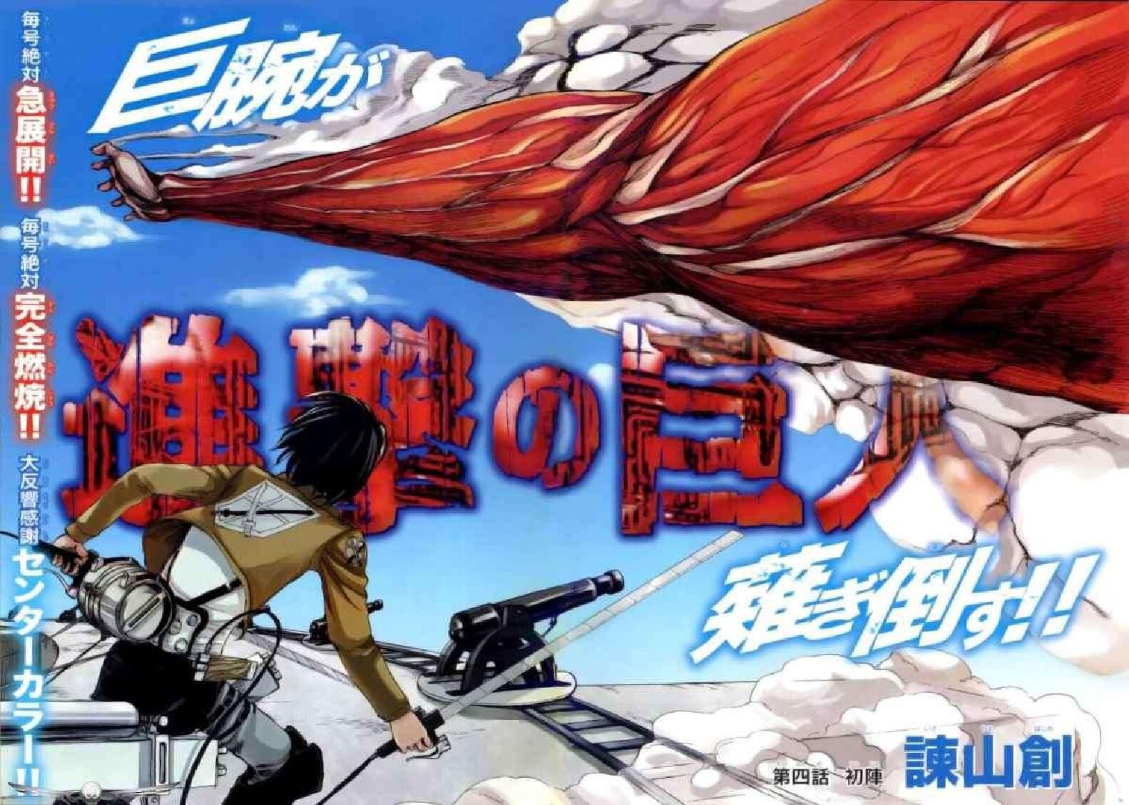 shingeki-no-kyojin-chapter-04