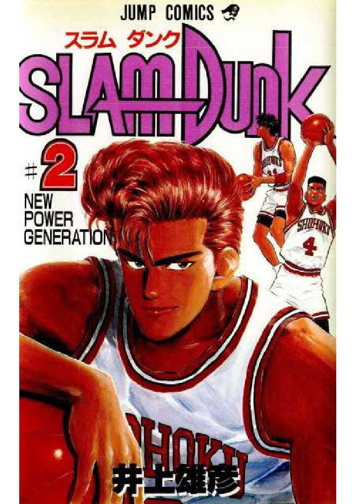 slam dunk 02