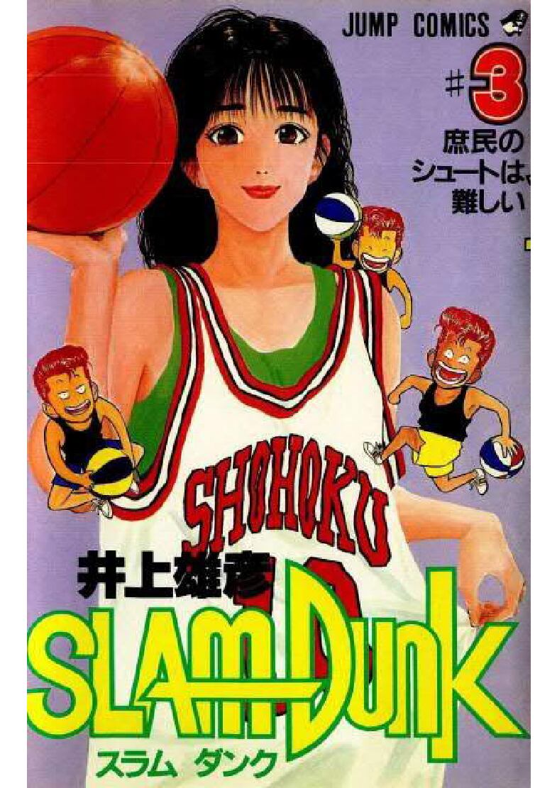 slam-dunk-03