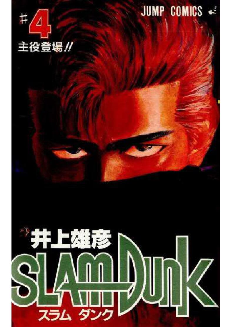 slam-dunk-04