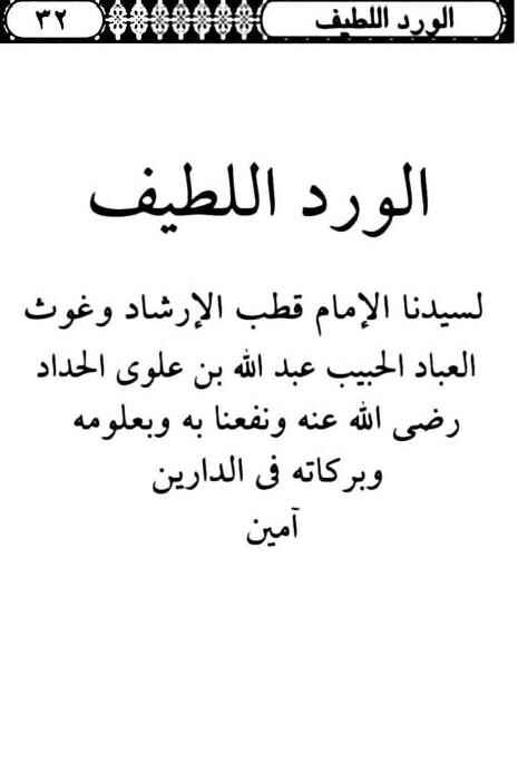 wirdul-latif-487