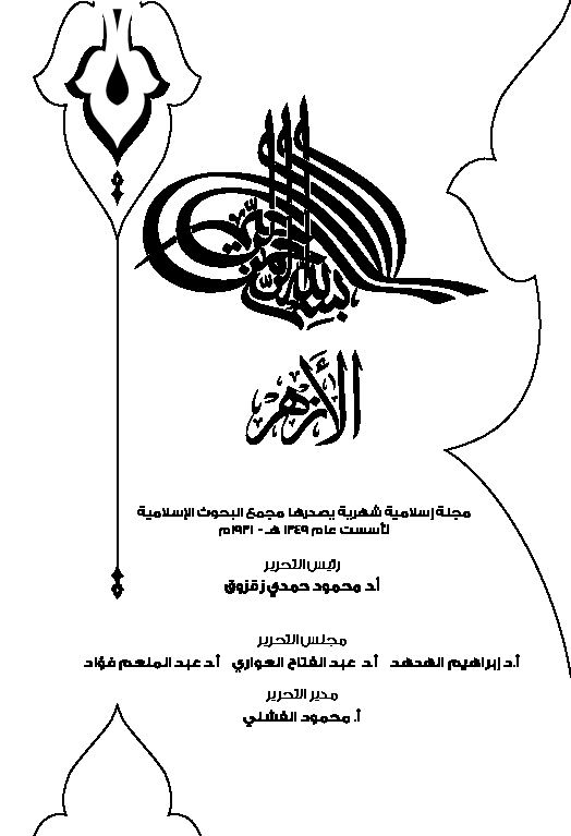رحمة-الأمة-في-اختلاف-الأئمة