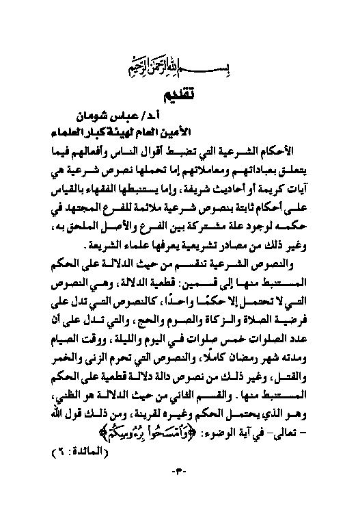 رحمة-الأمة-في-اختلاف-الأئمة