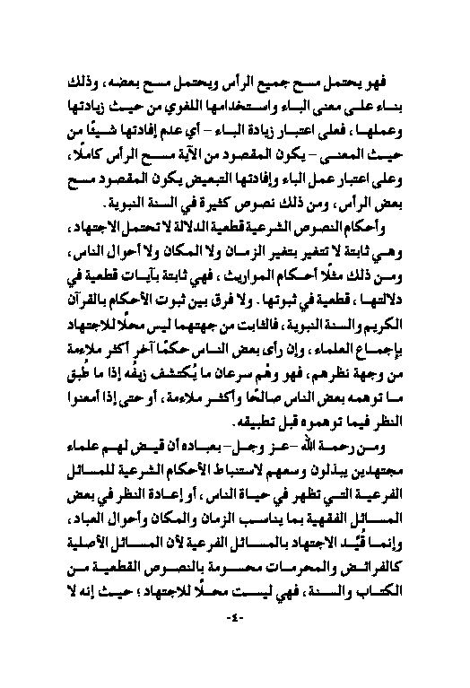 رحمة-الأمة-في-اختلاف-الأئمة