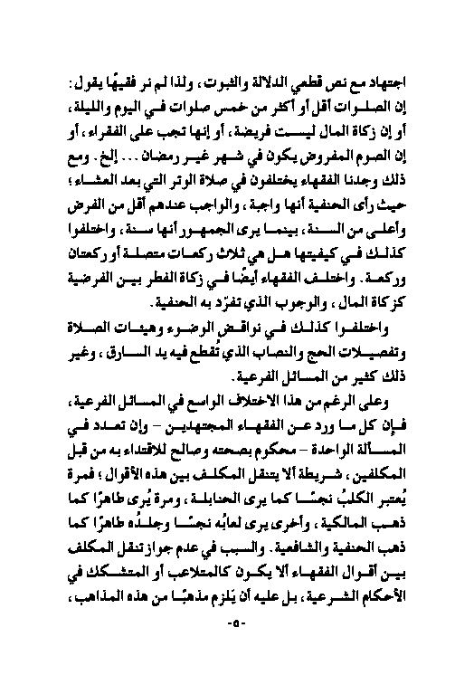 رحمة-الأمة-في-اختلاف-الأئمة
