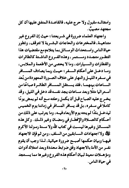 رحمة-الأمة-في-اختلاف-الأئمة