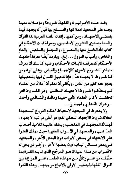 رحمة-الأمة-في-اختلاف-الأئمة