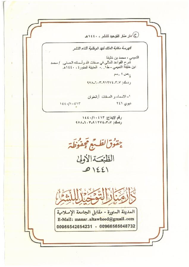 شرح-القواعد-المثلى-في-صفات-الله-واسماءه-الحسنى