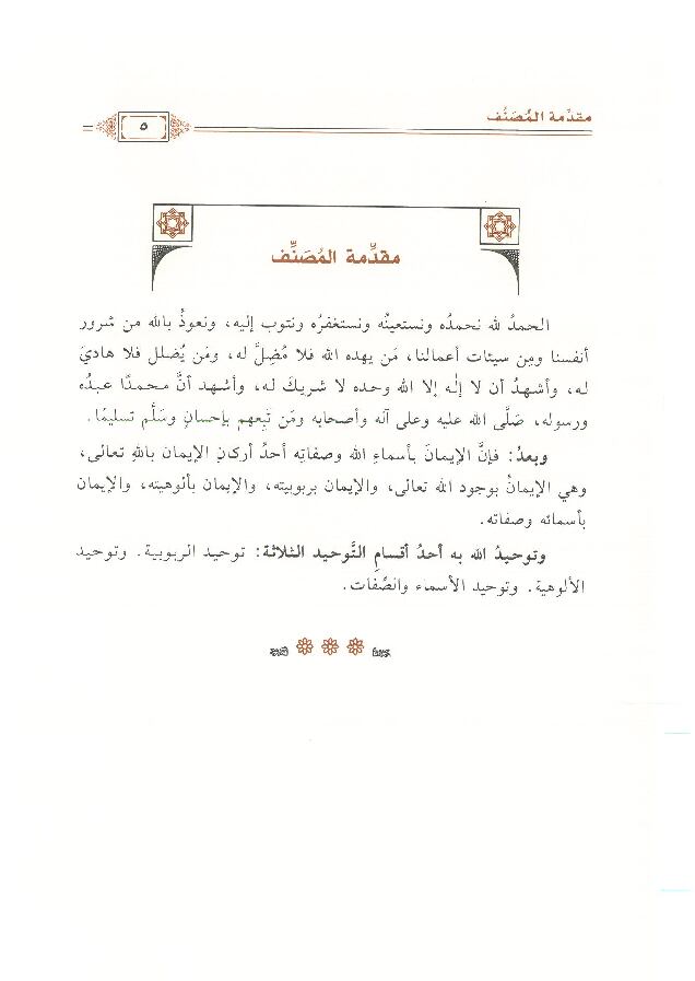 شرح-القواعد-المثلى-في-صفات-الله-واسماءه-الحسنى